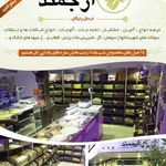 خشکبار ارجمند