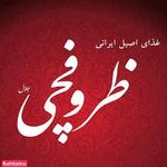 تهیه غذای ظروفچی