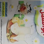 لبنیات ابوالفضل