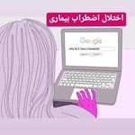 دکتر سونا منافی افخم