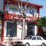 داروخانه دکتر مقدم