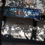 مسکن آوا