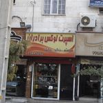 اسپرت لوکس برادران
