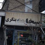 چاپ و تبلیغات سخا بنگری