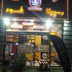 فست فود رگا