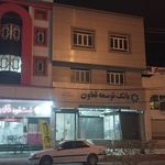 بانک صادرات شعبه شهرستان گناوه