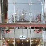دنیای مد