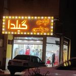 فروشگاه بزرگ پوشاک زنانه زیروتن