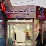 پایگاه ۱۱۵ اخوان