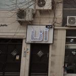 دوزندگی شقایق