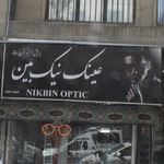 فروشگاه عینک قائم (آرتان)