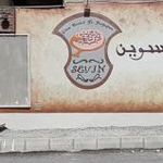 فست فود سوین