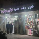 خرازی مینوسا
