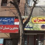 دفتر اسناد رسمی 182 تهران