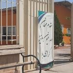 موسسه خیریه یاوران فروغ محبت