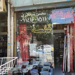 فروشگاه مهر (صادقی پور)