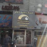 فروشگاه عینک قائم (آرتان)