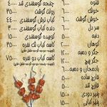 باربیکیو ایرانی کلبه ۱