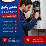 فرهاد شاکرمی
