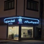 استودیو افرا
