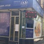 دفتر آسایشگاه خیریه کهریزک باغ فردوس