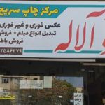 عکاسی فتو آلاله
