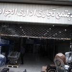 بازار کفاش های تهران