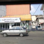 کلینیک و فروشگاه الکترونیک آی بیت