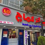 فست فود کماچ 1