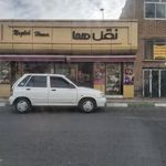 نقل هما