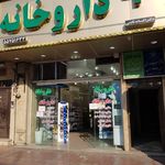 درمانگاه افرا