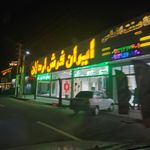 فرش نفیس باران