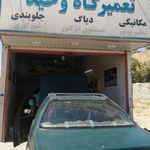 تعمیرگاه وحید 