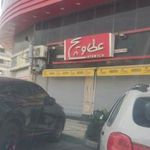 عطاویچ شعبه پرند