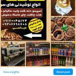 مک کافه عباسی