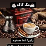 مک کافه عباسی