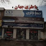 باطری جهان