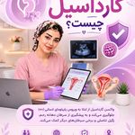 مطب زنان و مامایی