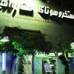 مجموعه ورزشی ستاره امیر