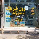 رول بلبرینگ