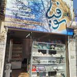 ساعت فروشی