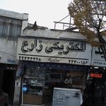 الکتریکی زارع