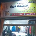 بوتیک غلامی