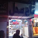 ساعت فروشی
