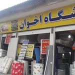 فروشگاه مصالح ساختمانی پوششی اخوان