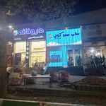 داروخانه دکتر تازیکه