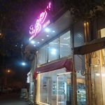 خانه کیک انا