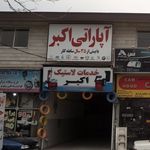آپاراتی اکبر