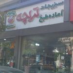سبزیجات آماده به طبخ تربچه