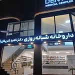 داروخانه دکتر تازیکه